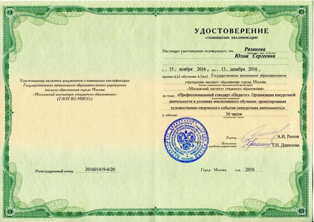 Удостоверение о повышении квалификации