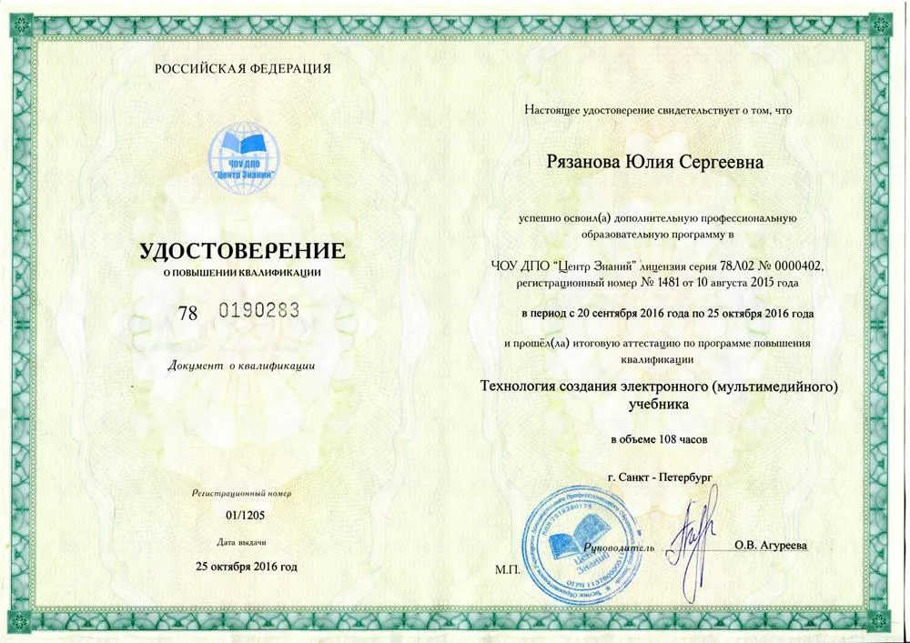 Удостоверение о повышении квалификации