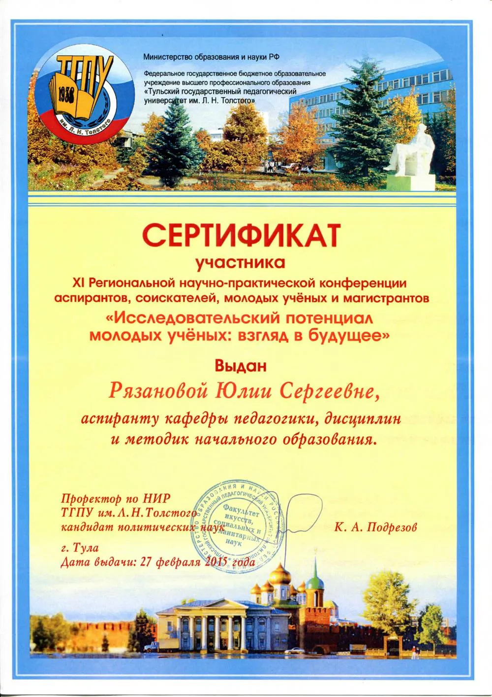 Сертификат