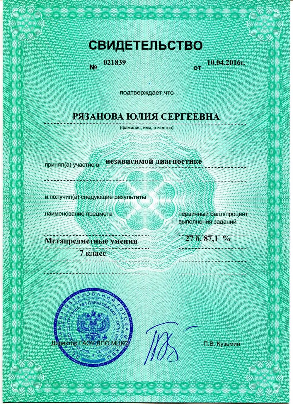 Сертификат
