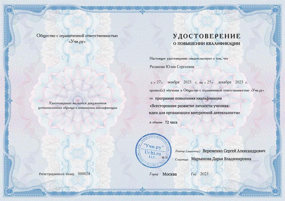 Удостоверение о повышении квалификации