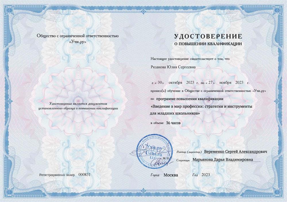 Удостоверение о повышении квалификации