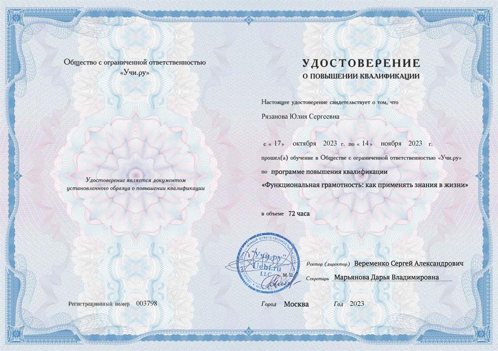 Удостоверение о повышении квалификации