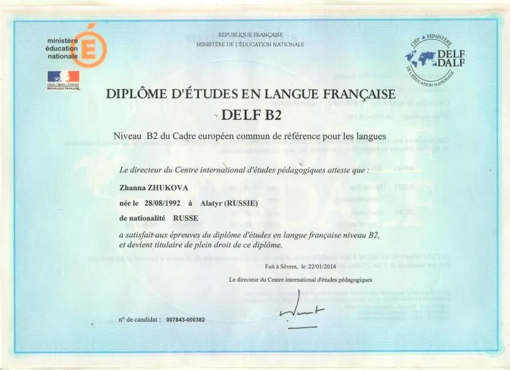 Диплом DELF уровень B2