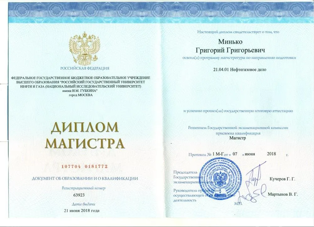 Магистратура РГУ нефти и газа имени И.М. Губкина