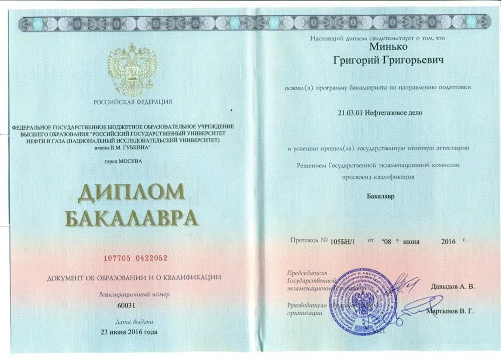 Бакалавр РГУ нефти и газа имени И.М. Губкина