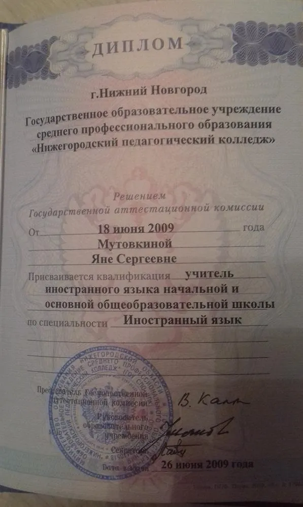 Диплом