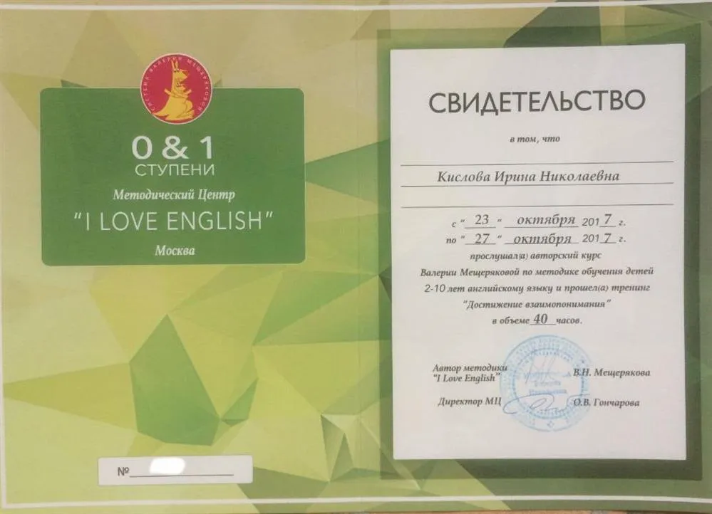Свидетельство о прохождении авторского курса