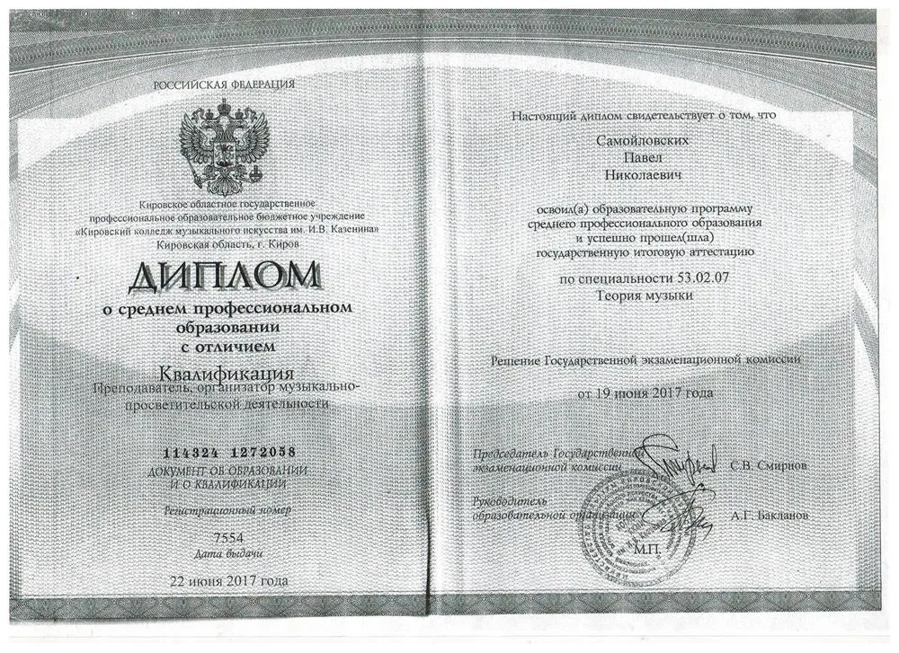 Диплом о среднем профессиональном образовании с отличием