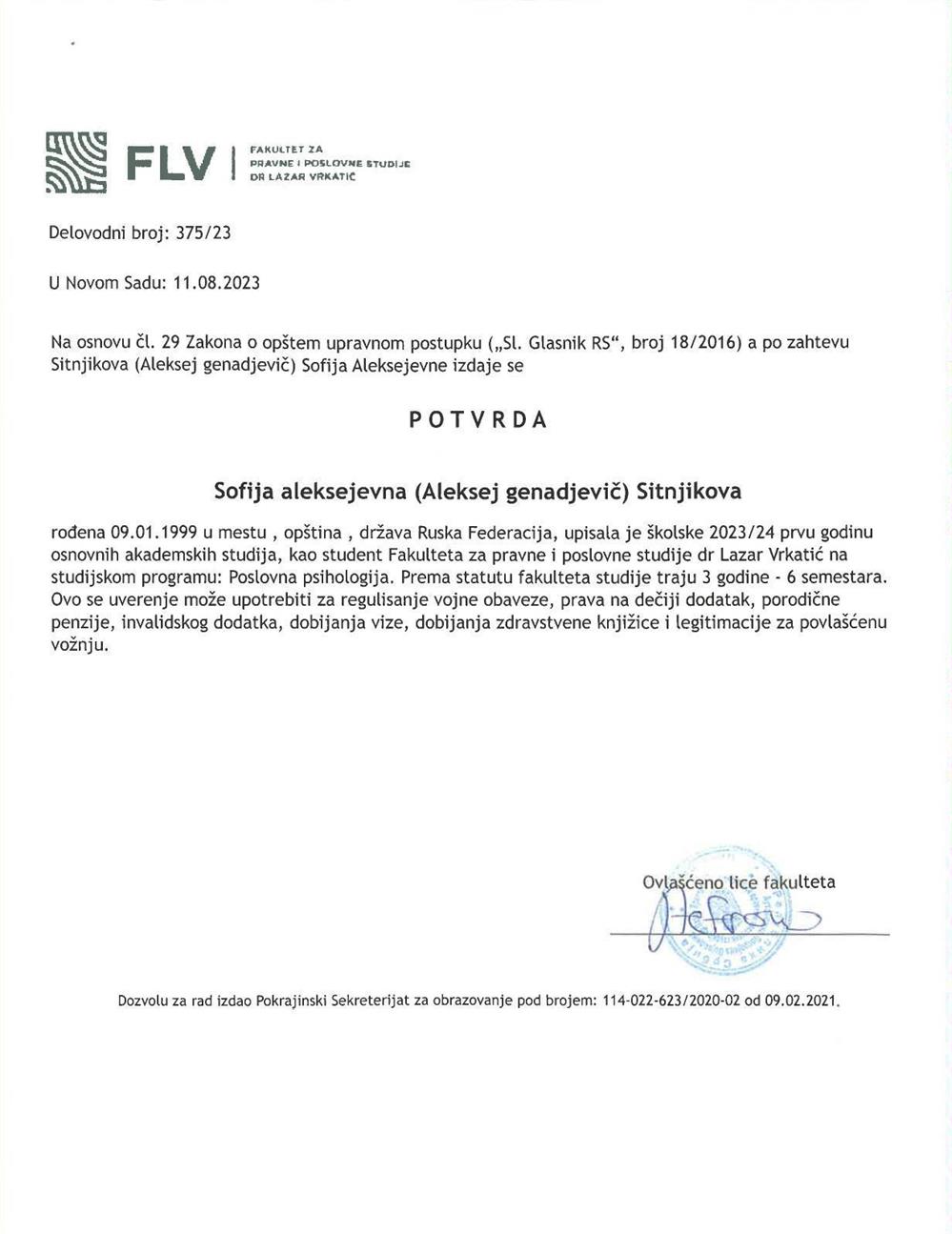 Справка. Подтверждение обучения в сербском университете (ФЛВ)