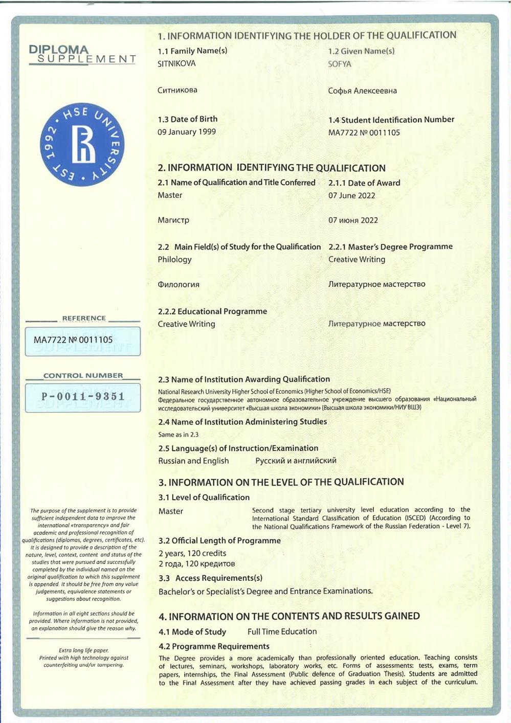 Приложение к диплому на английском языке (НИУ ВШЭ)