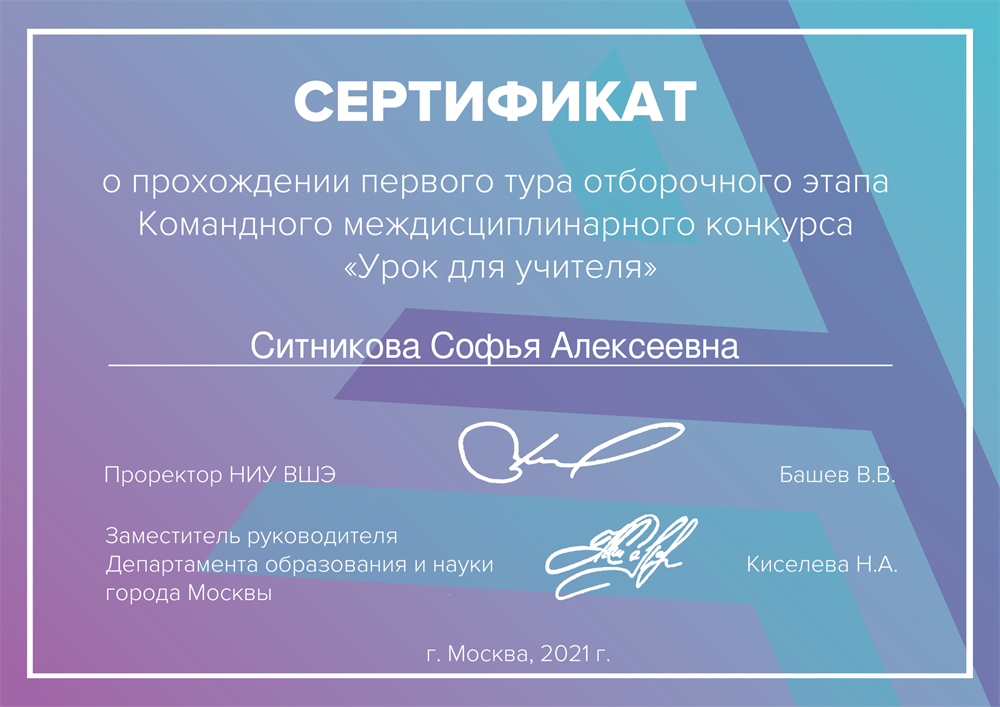 Сертификат участия в конкурсе "Урок для учителя"