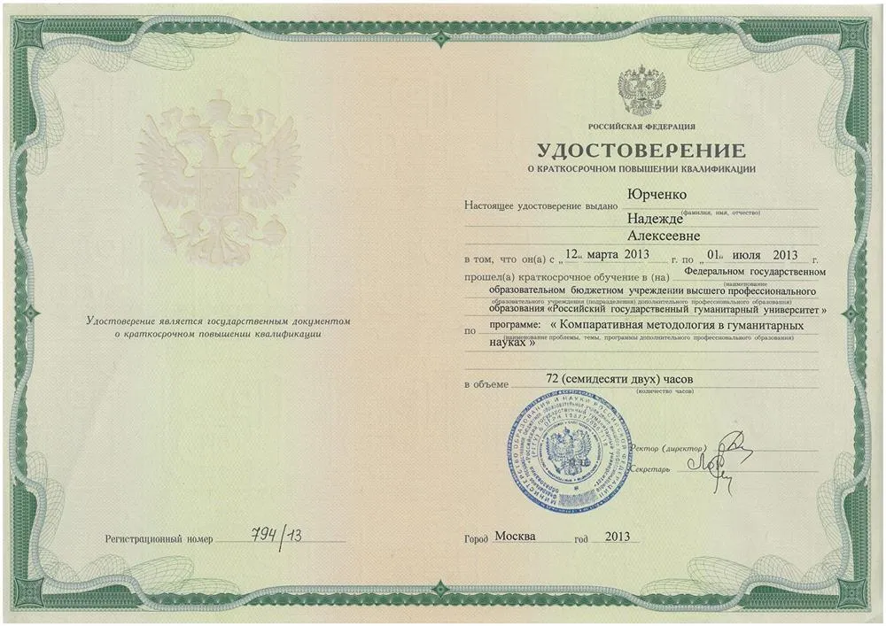 Удостоверение