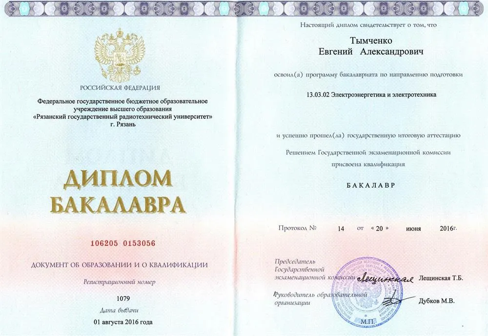 Диплом
