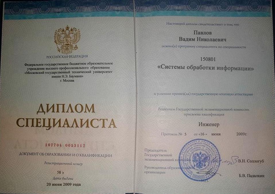 Диплом МГТУ им. Баумана