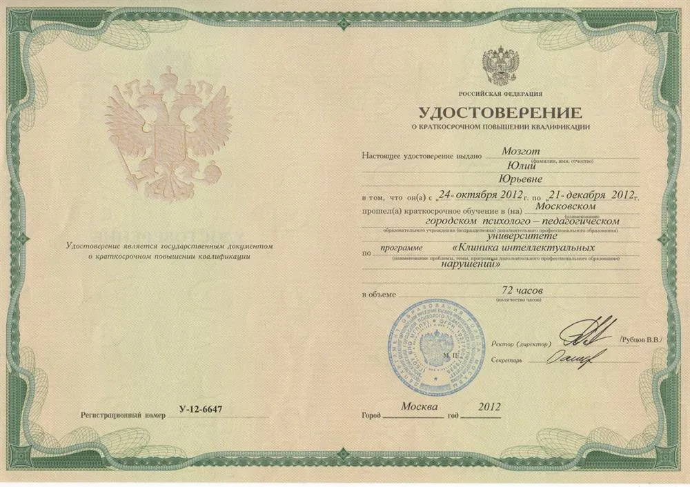 Удостоверение