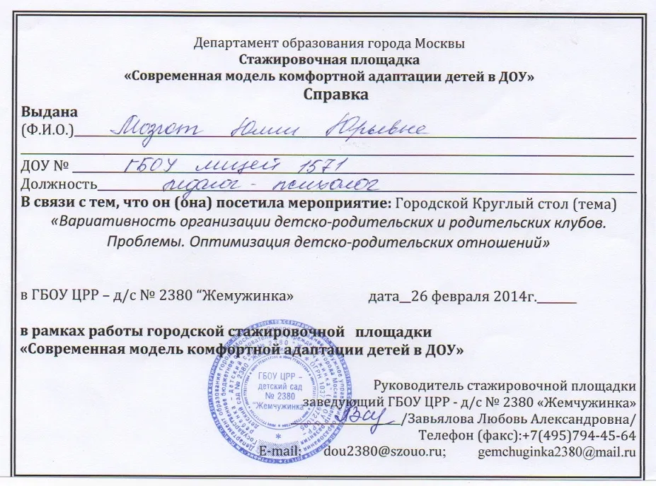 Справка