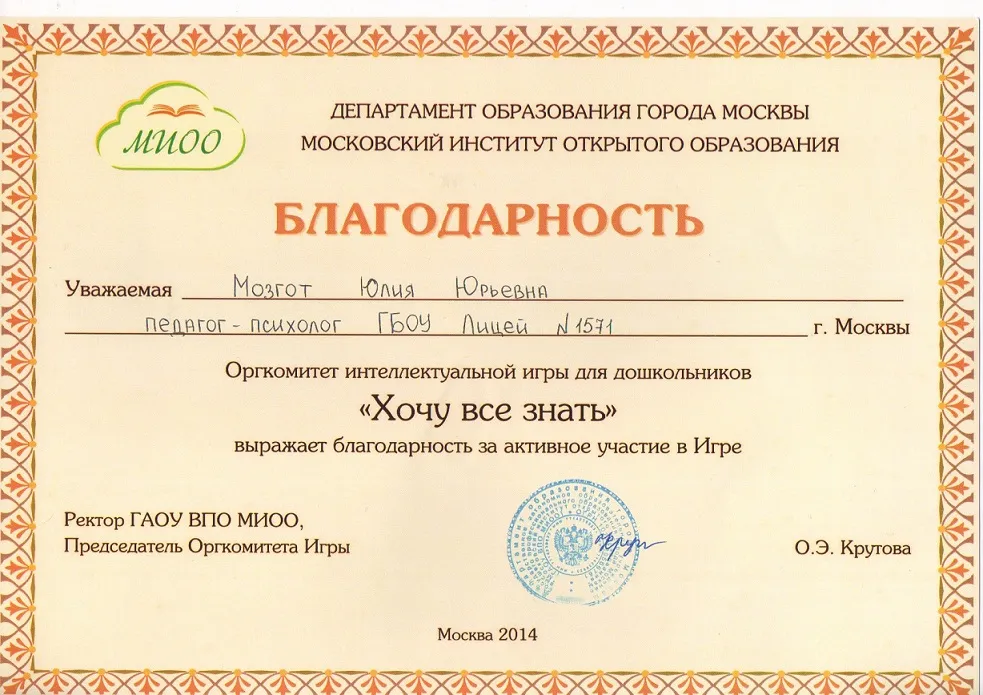 Благодарность