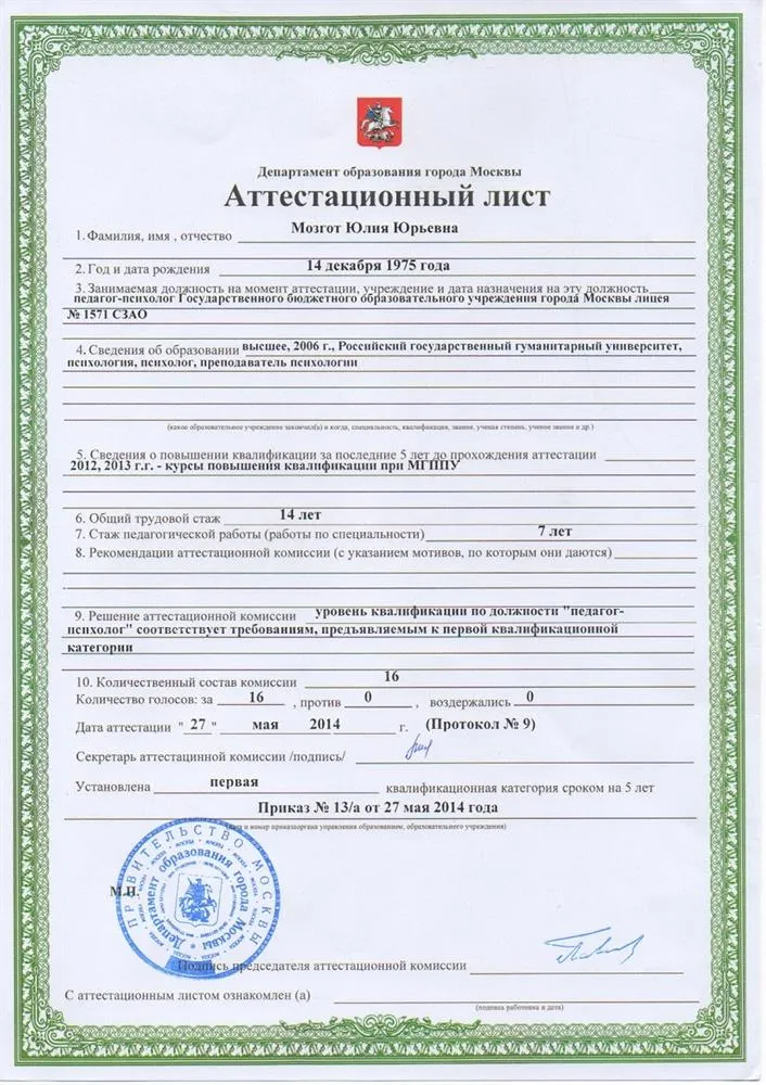 Аттестационный лист