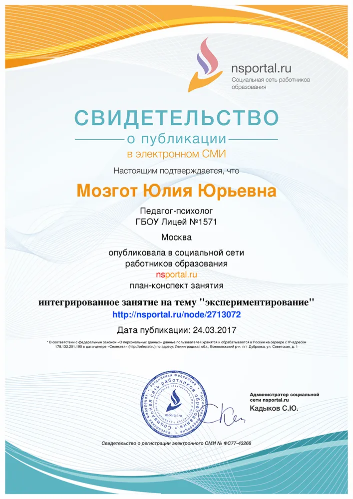 Свидетельство