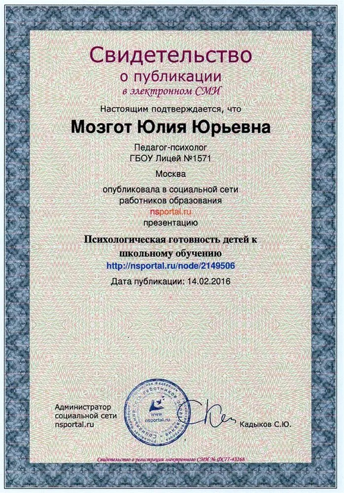 Свидетельство