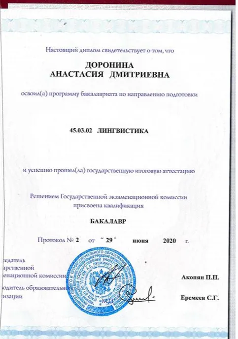 Диплом