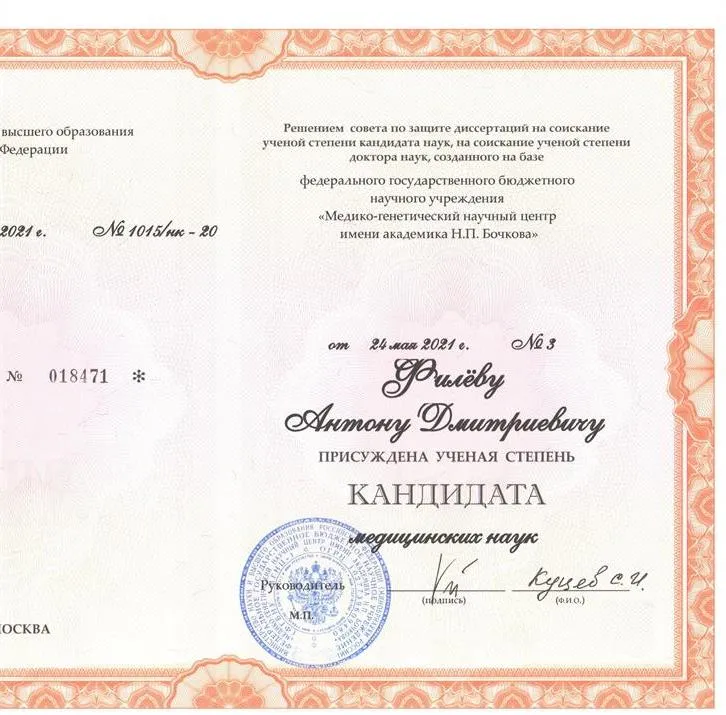 Диплом кандидата медицинских наук