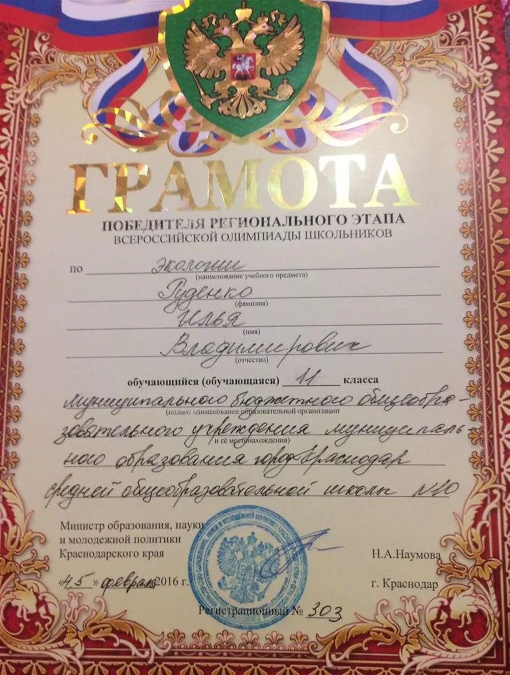 Экология, региональный этап всероссийской олимпиады 2016