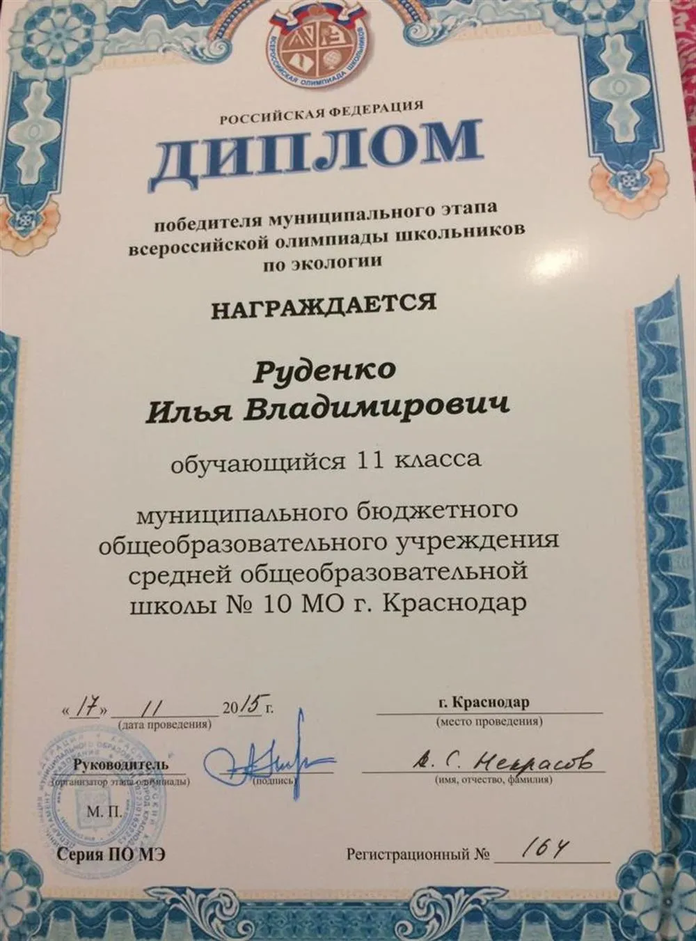 Экология, муниципальный этап всероссийской олимпиад 2016