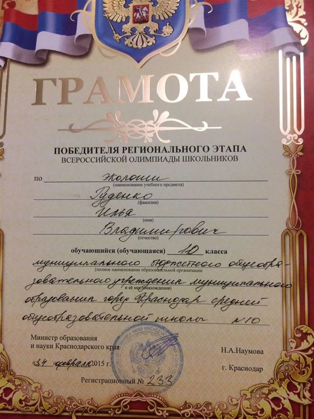 Экология, региональный этап всероссийской олимпиады 2015