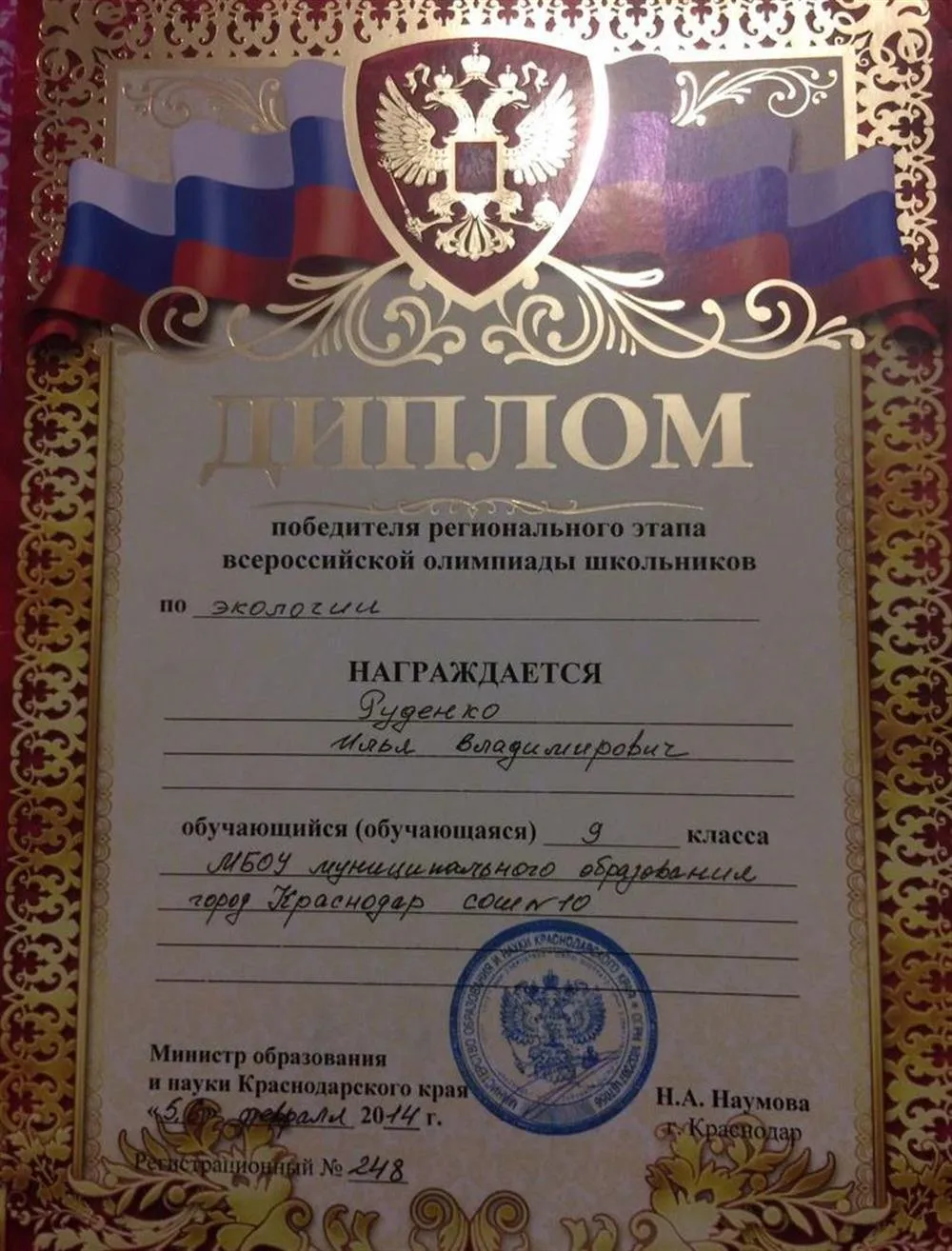 Экология, региональный этап всероссийской олимпиады 2014