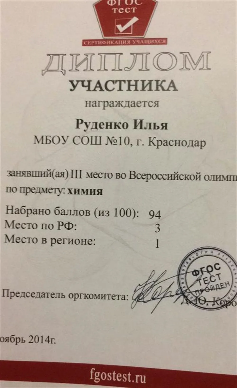 Олимпиада по химии