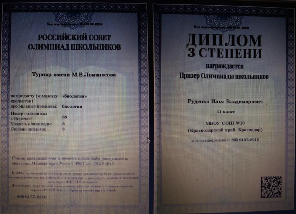 Турнир им. Ломоносова, перечневая олимпиада 3 уровня, диплом 3 степени
