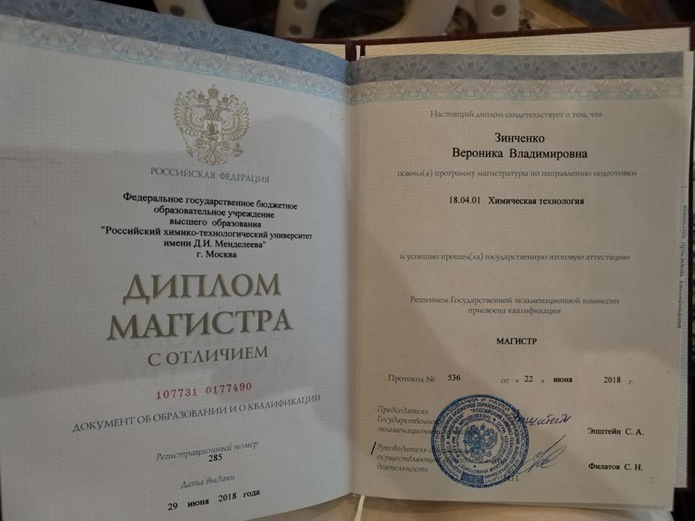 Диплом о высшем образовании