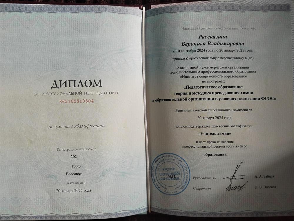 Диплом о профессиональной переподготовке