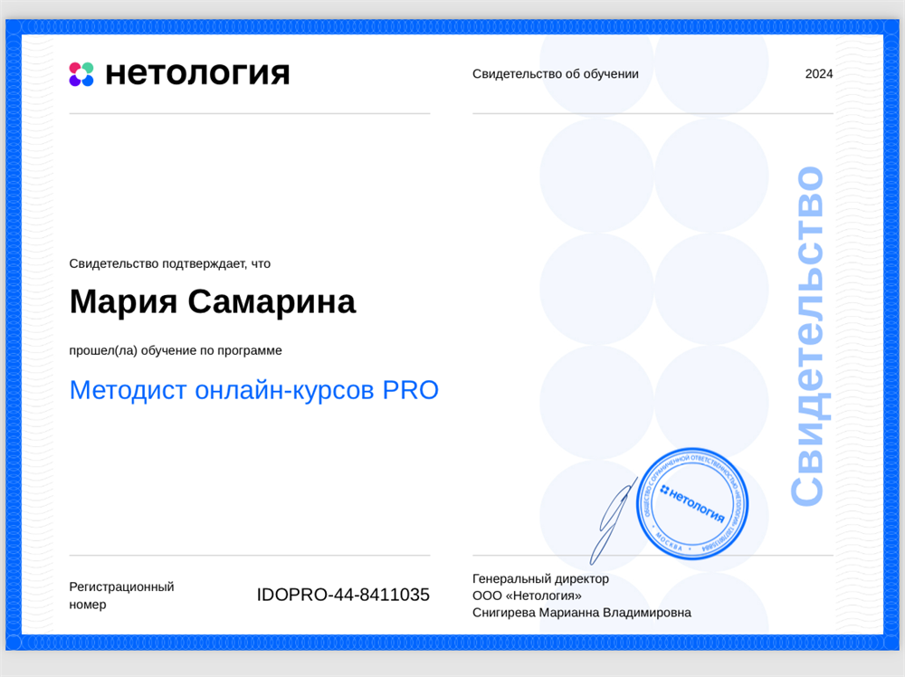 Свидетельство. Методист онлайн-курсов 