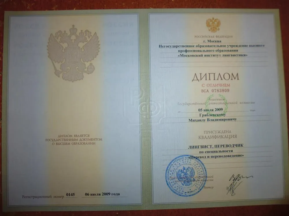 Диплом