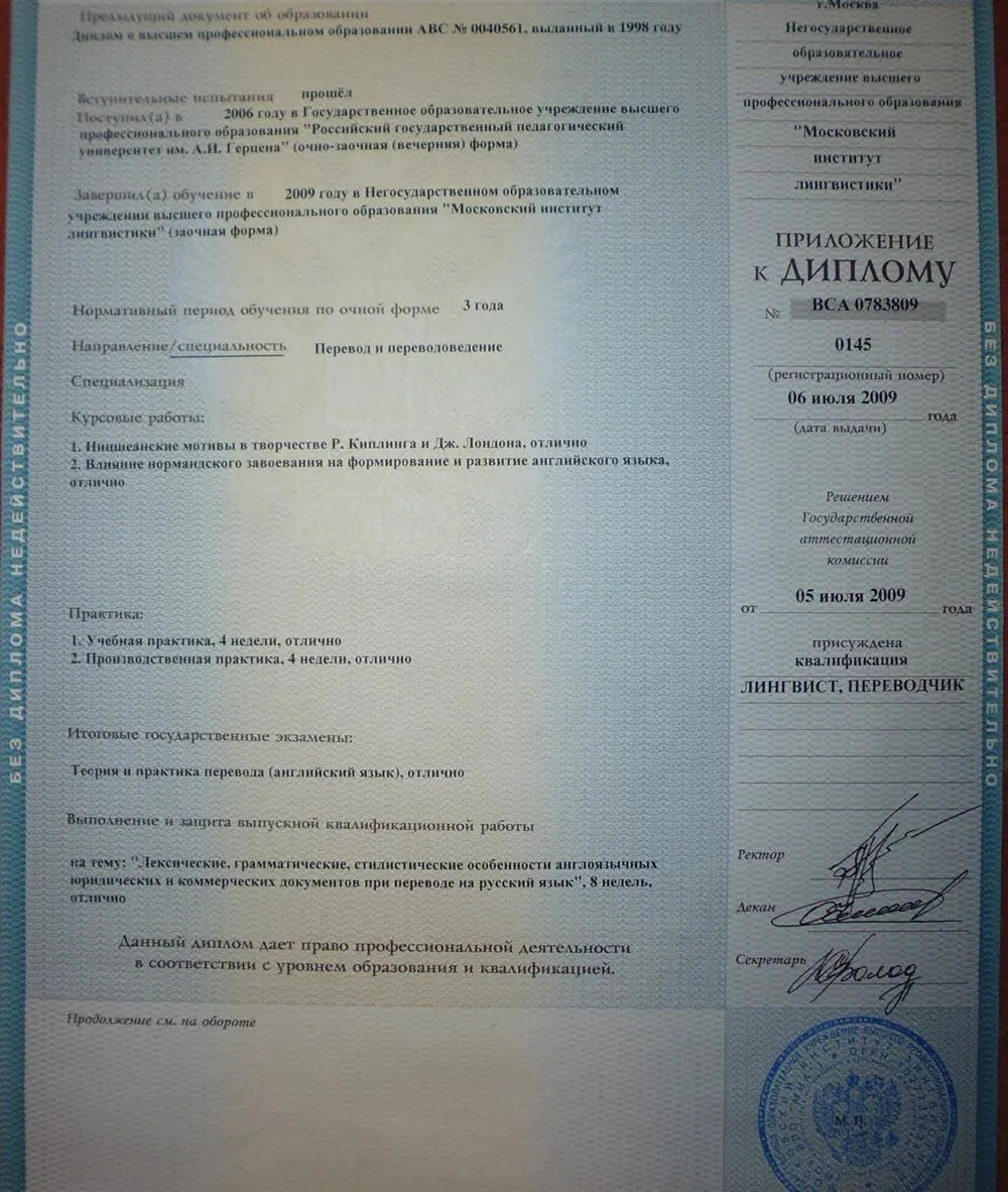Приложение к диплому