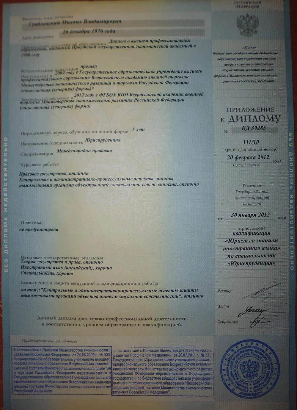 Приложение к диплому