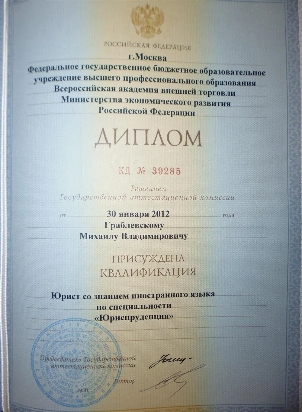 Диплом