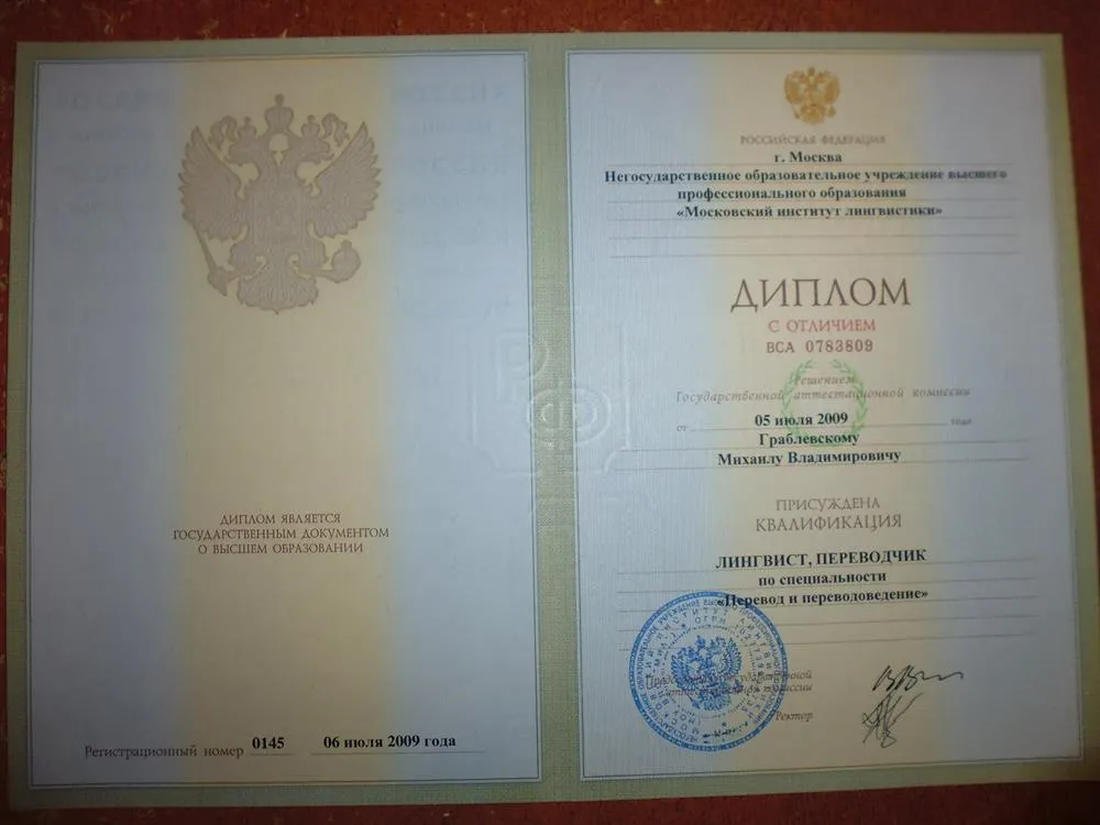 Диплом