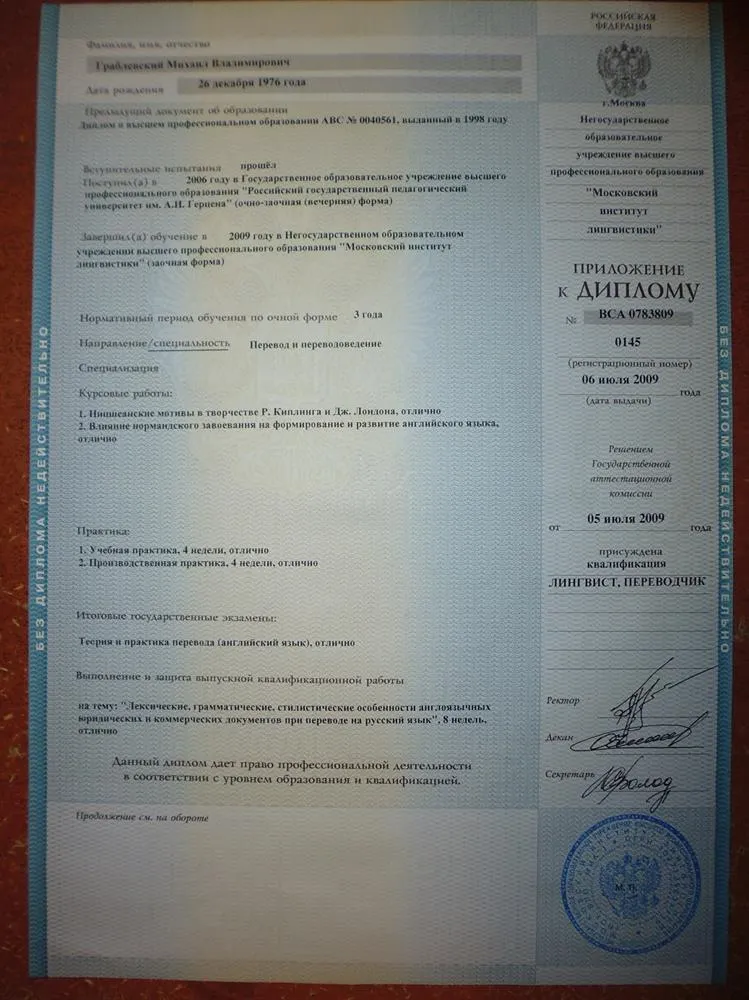 Приложение к диплому