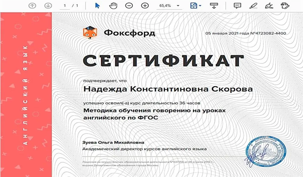 Фоксфорд Методика обучения говорению на уроках английского языка по ФГОС