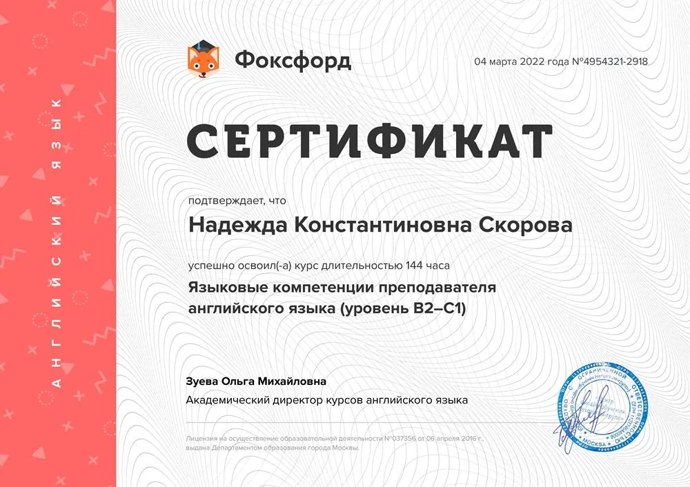 Сертификат