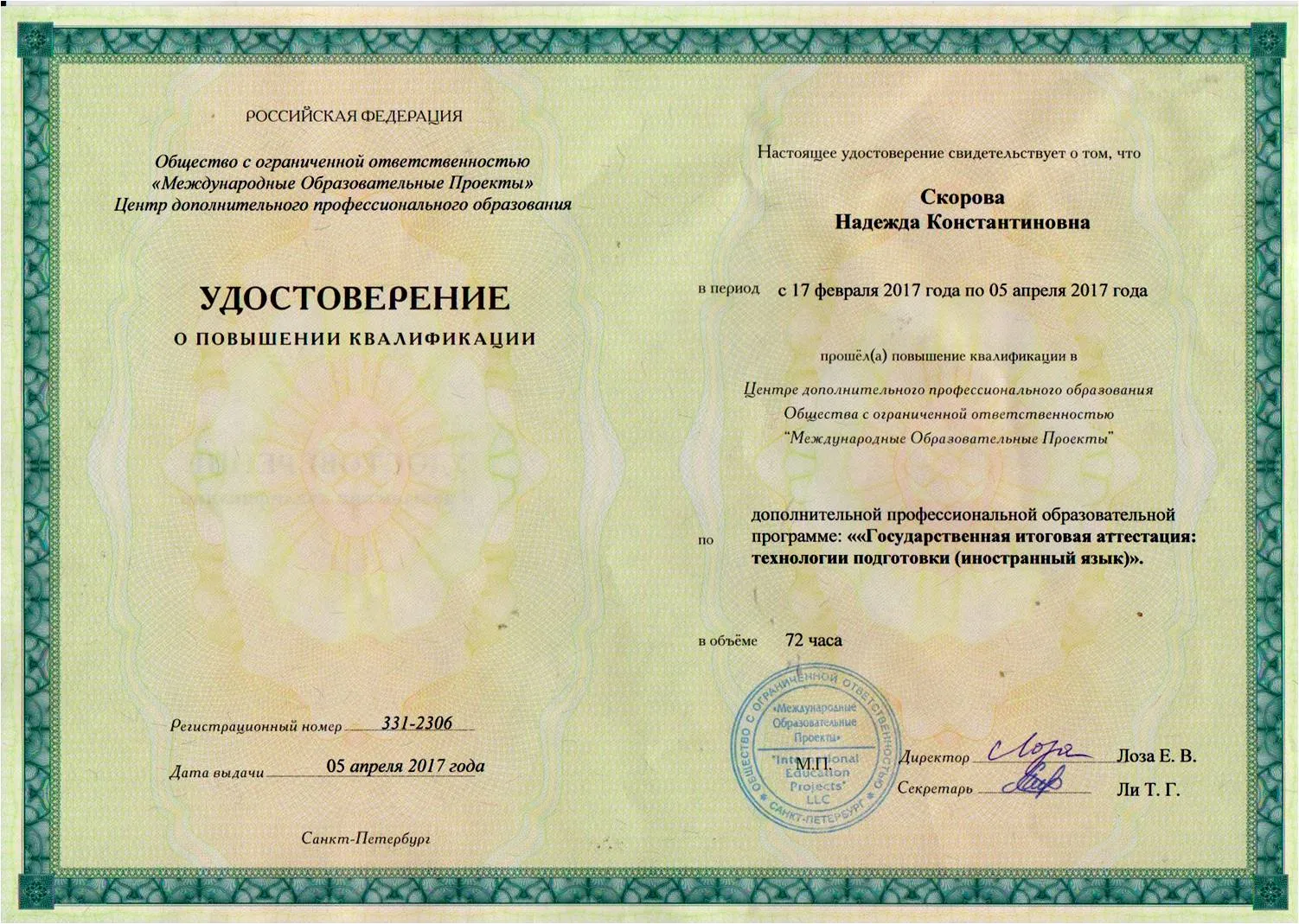 Удостоверение