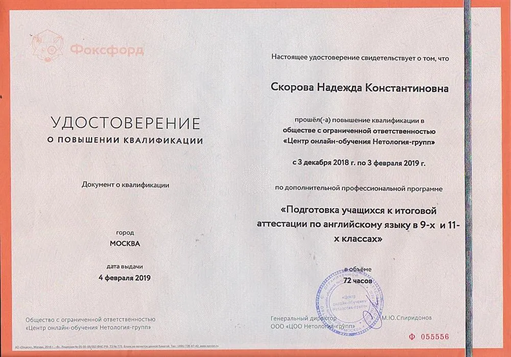 Удостоверение о повышении квалификации