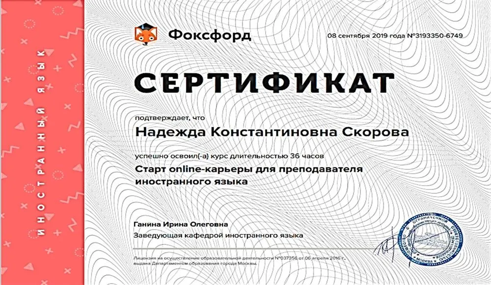 Курс Старт online-карьеры для преподавателя иностранного языка