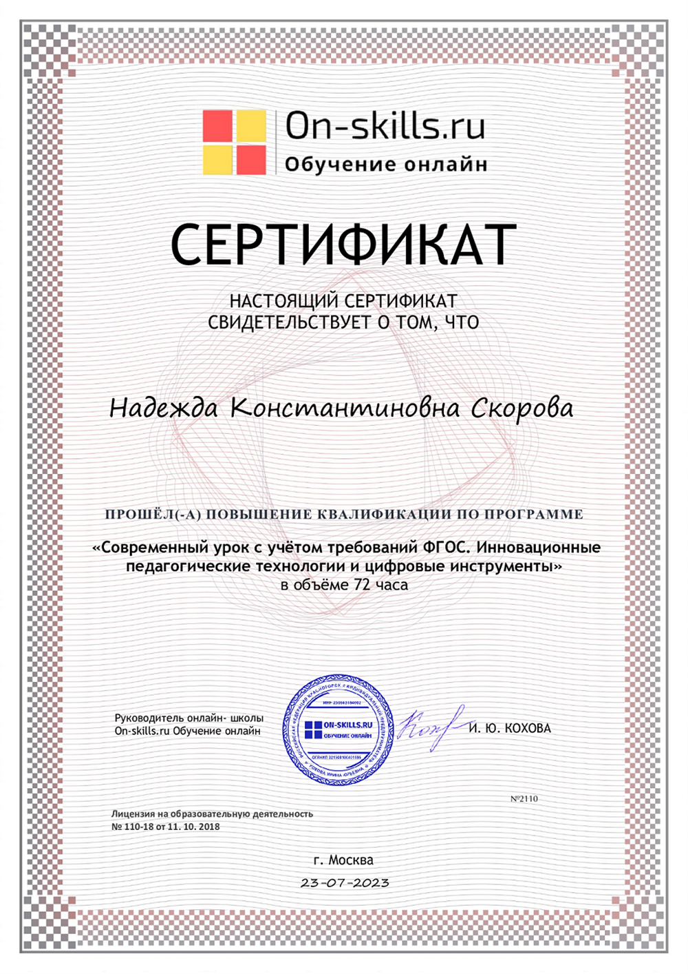 Сертификат