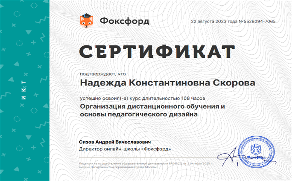Сертификат