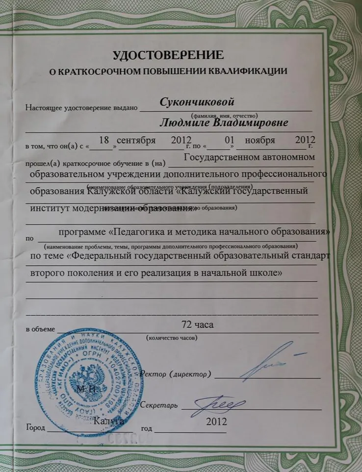 Удостоверение